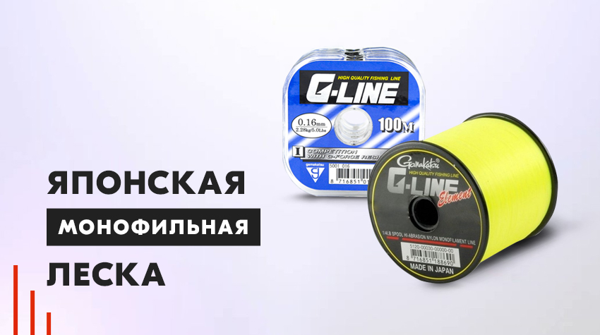 Японская монофильная леска Gamakatsu серии G-line Японская монофильная леска Gamakatsu серии G-line