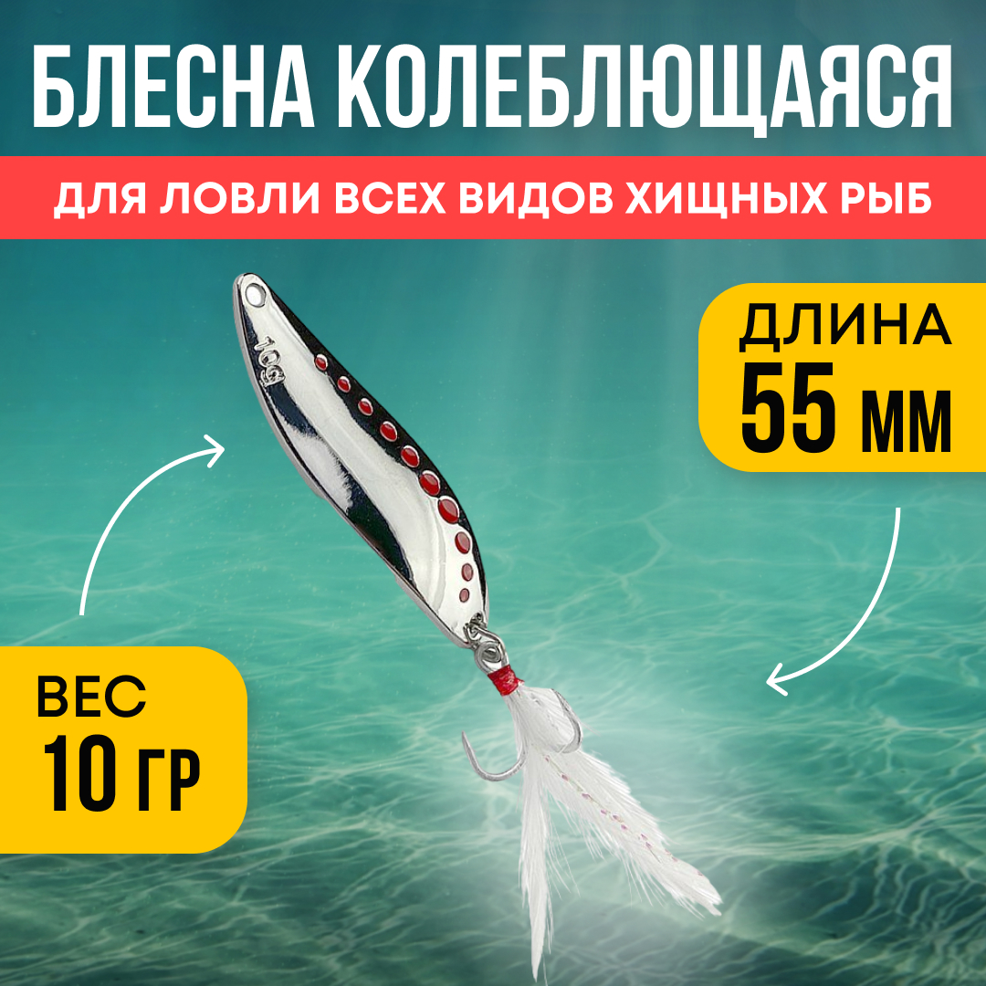 Блесна Riverzone Predator 10гр 55мм silver - фото 1