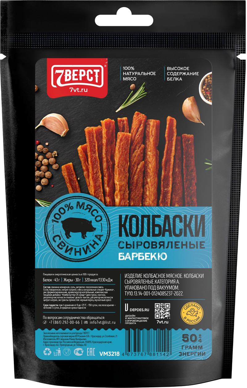 Готовая еда 7 Верст Колбаски свиные барбекю - фото 1