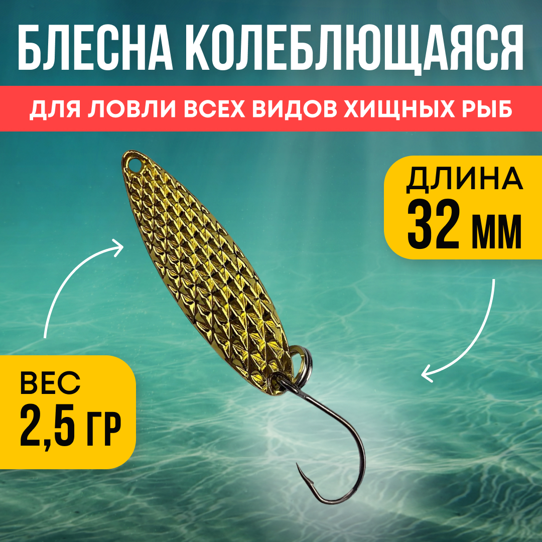 Блесна Riverzone LittleKiller 2,5гр 32мм gold - фото 1