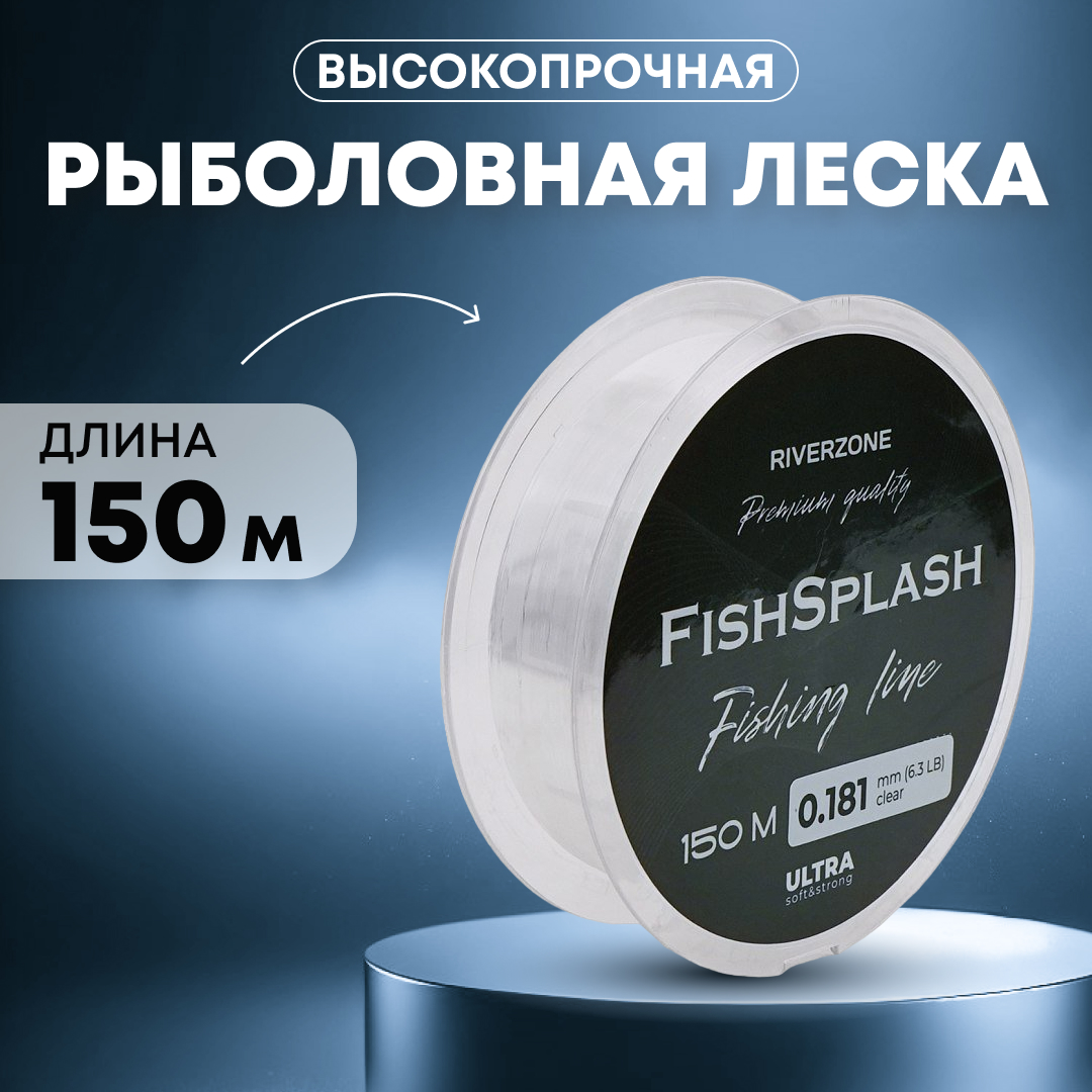 Леска Riverzone FishSplash I 150м 0,181мм 6,3lb clear - фото 1