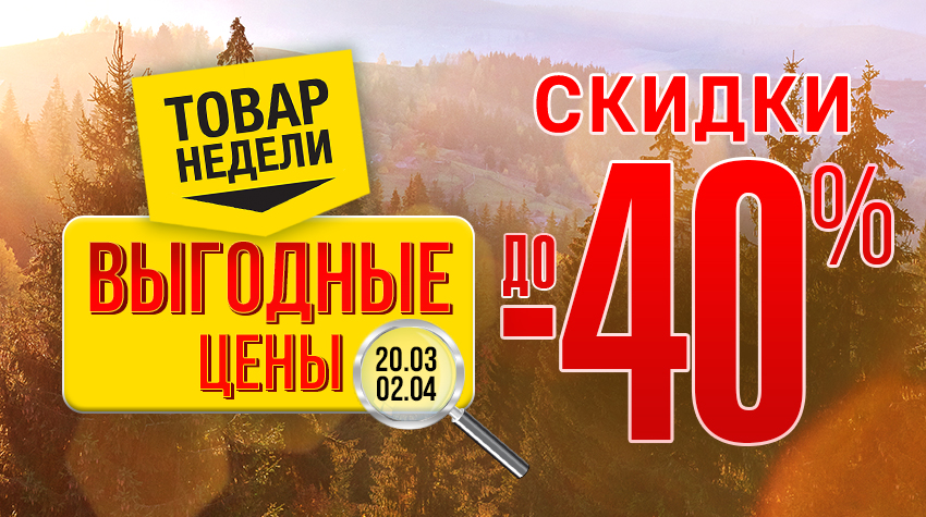 Товары недели