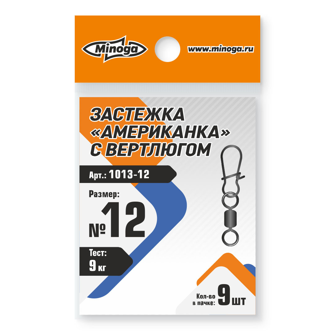 Застежка американка Minoga с вертлюгом 1013 №12 тест 9кг (9шт) Com - фото 1