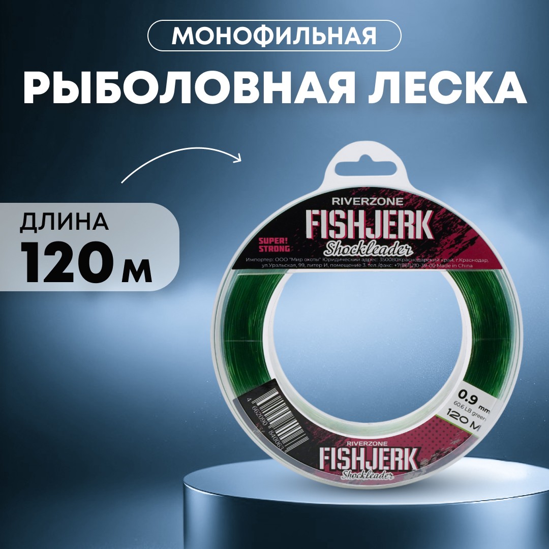 Леска Riverzone FishJerk 120м 0,9мм 60,6lb green - фото 1