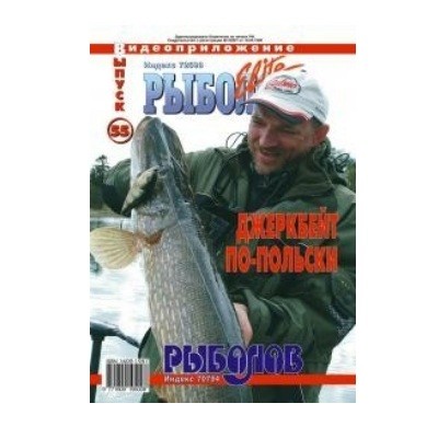 Диск DVD Рыболов-Elite №55 - фото 1