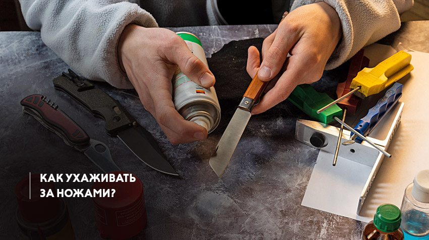 Как ухаживать за ножами? Как ухаживать за ножами?