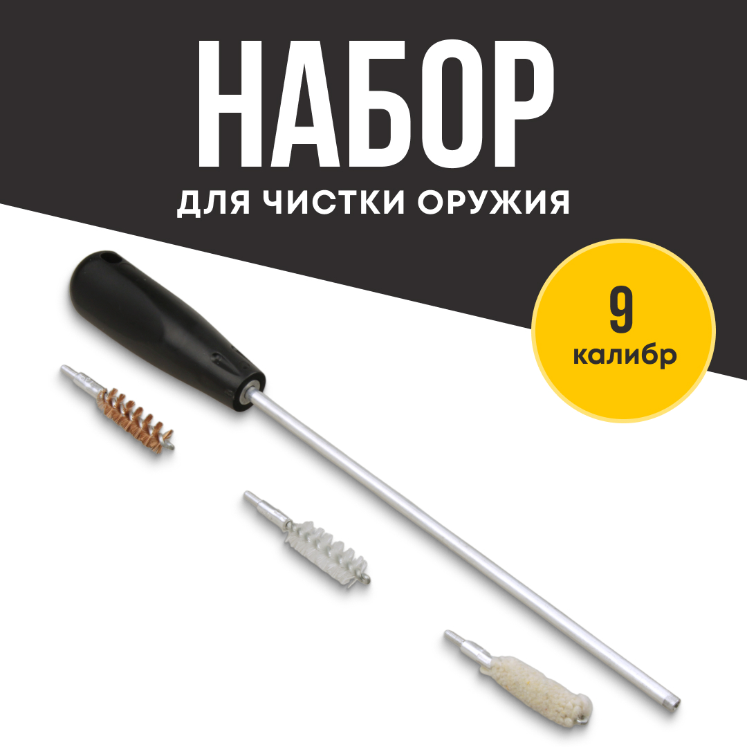 Набор для чистки Taigan 9,0мм алюминиевый шомпол 3 ерша футляр - фото 1
