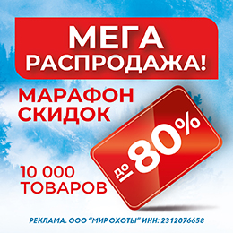 Марафон скидок: выгода до 80%