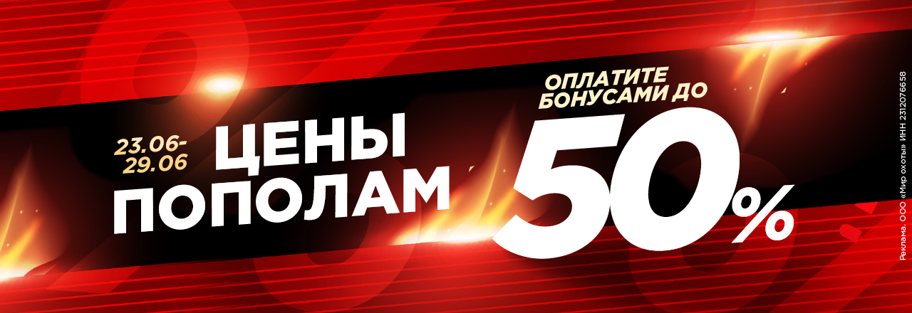 Неделя суперцен: сэкономьте до 50%, оплачивая бонусами Неделя суперцен: сэкономьте до 50%, оплачивая бонусами