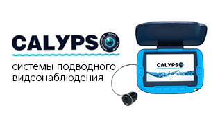 Подводные камеры для рыбалки Calypso