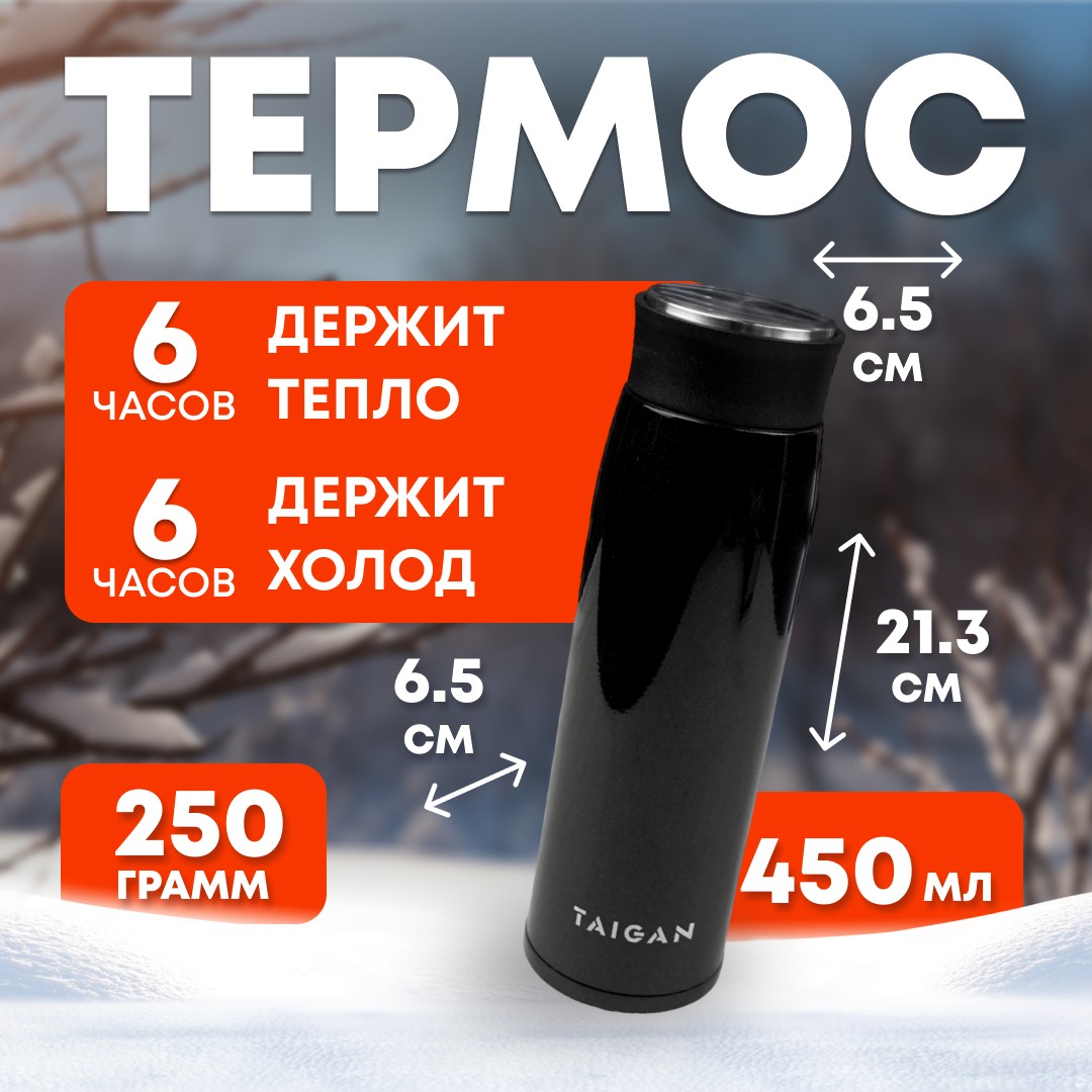 Термос Pereval fashion bottle 450мл черный - фото 1