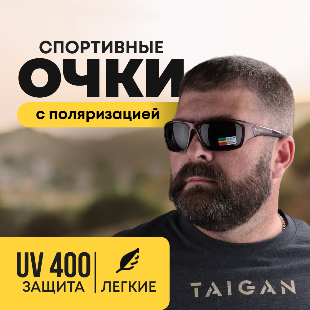 Очки Taigan XQ353 для охотника рыбака поляризац UV400 TR90 коричневый - фото 1