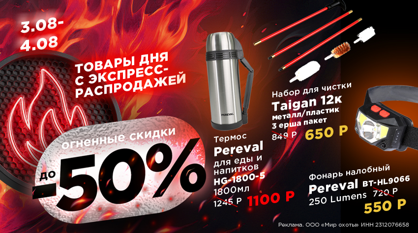 Экспресс-распродажа: товары дня со скидками до -50%