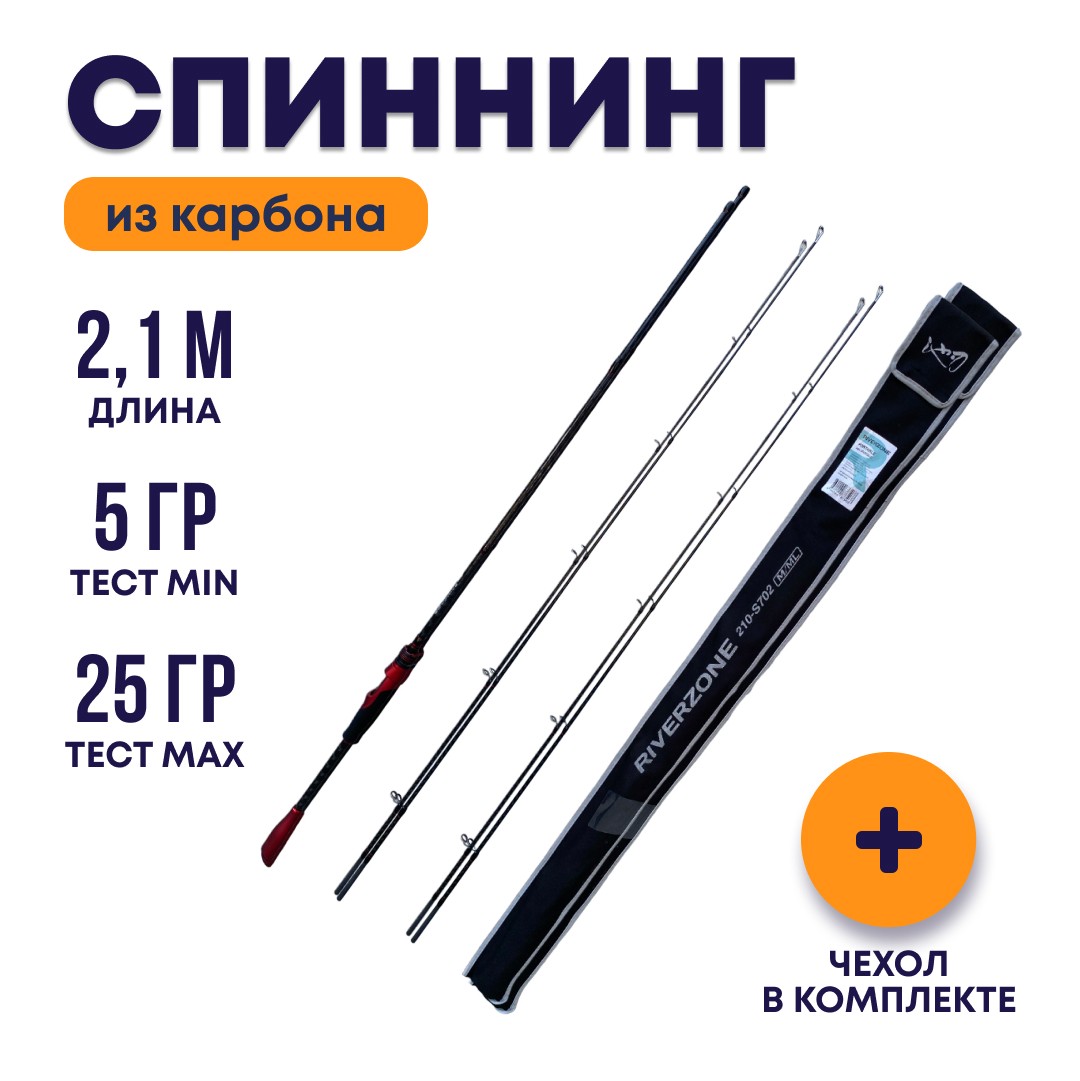 Спиннинг Riverzone Unispin S702 ML-M 5-21гр, 7-25гр 2,1м - фото 1