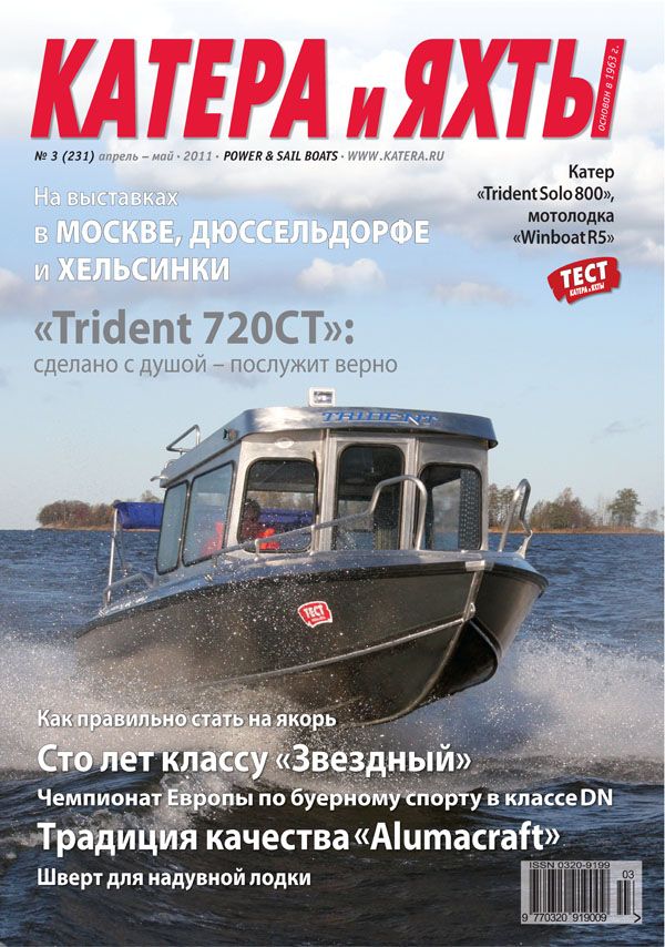 Журнал Катера и яхты апрель/май 2011