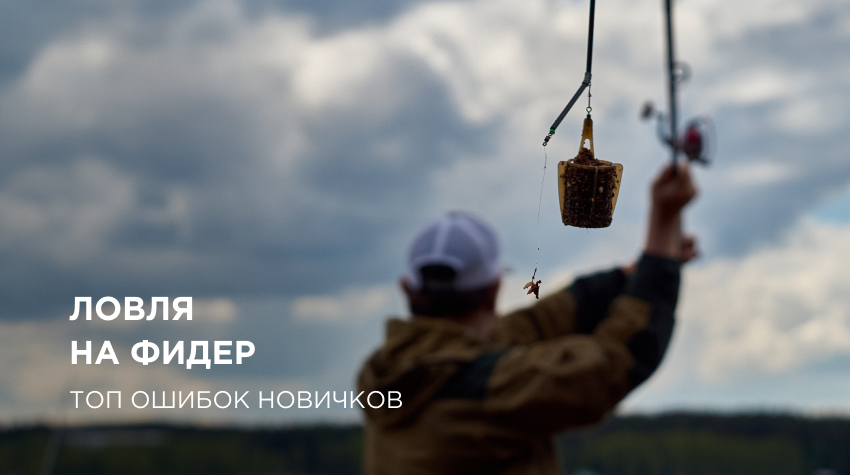 Фидер осенью: на что обратить внимание Фидер осенью: на что обратить внимание