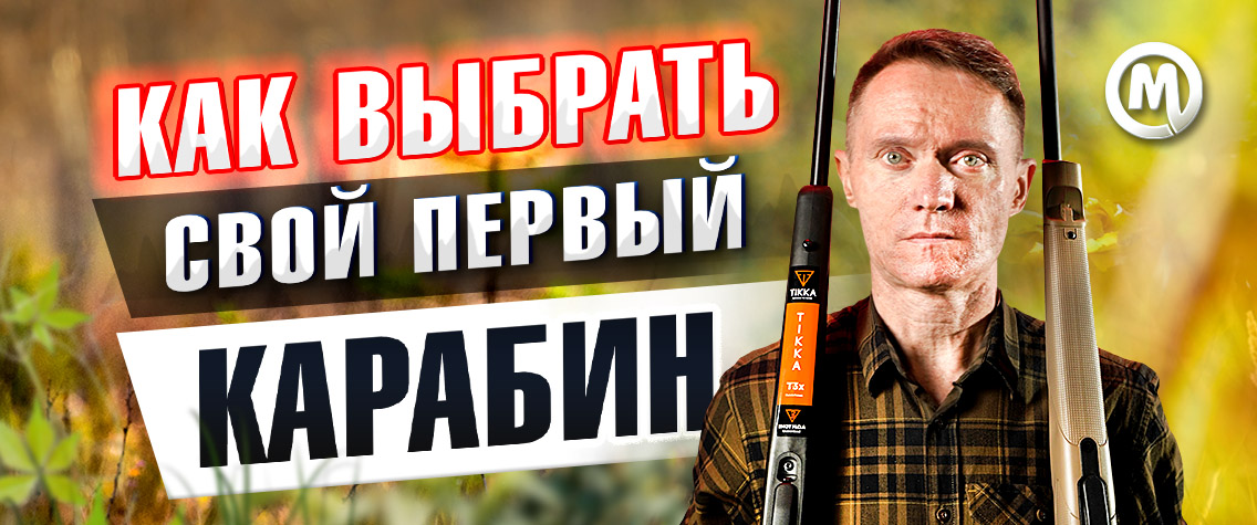 Выбираем винтовку. Новое видео о нарезном оружии Выбираем винтовку. Новое видео о нарезном оружии