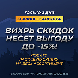 Вихрь скидок
