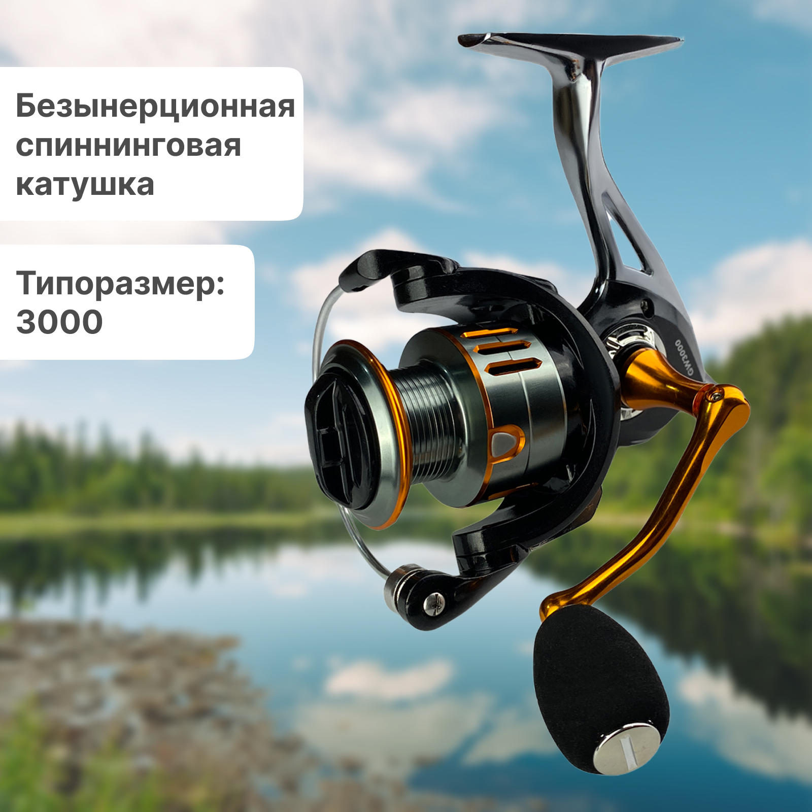 Катушка Riverzone Thunder GW3000 - фото 1