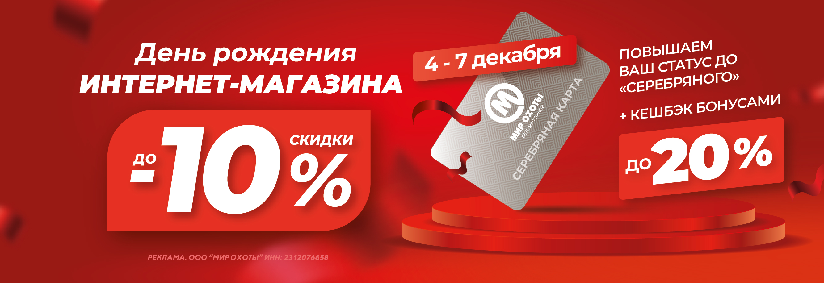 Празднуем день рождения сайта: вас ждут скидки, бонусы и подарок — повышенный статус! Празднуем день рождения сайта: вас ждут скидки, бонусы и подарок — повышенный статус!