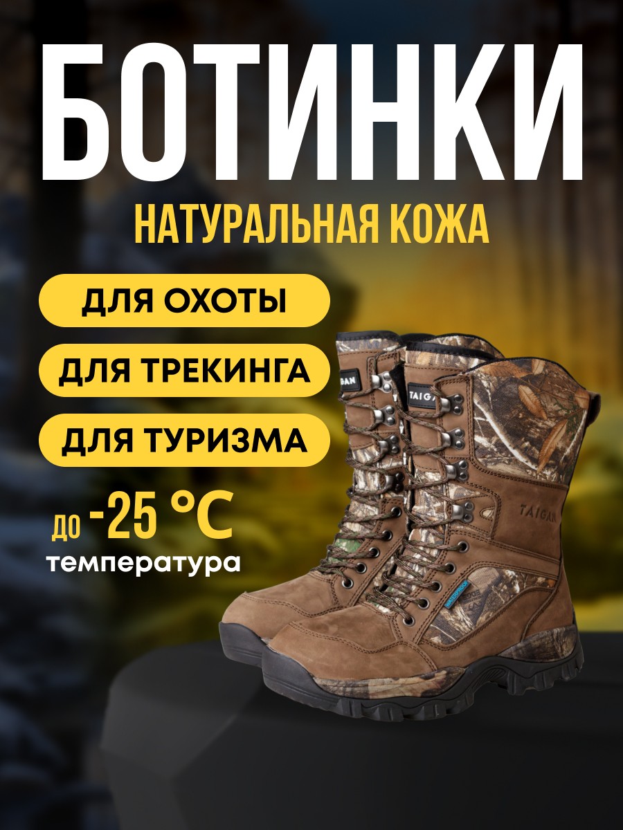 Ботинки Taigan HiddenBeast oxford 900D Thinsulation 200g realtree camo р.46 (13) - фото 1