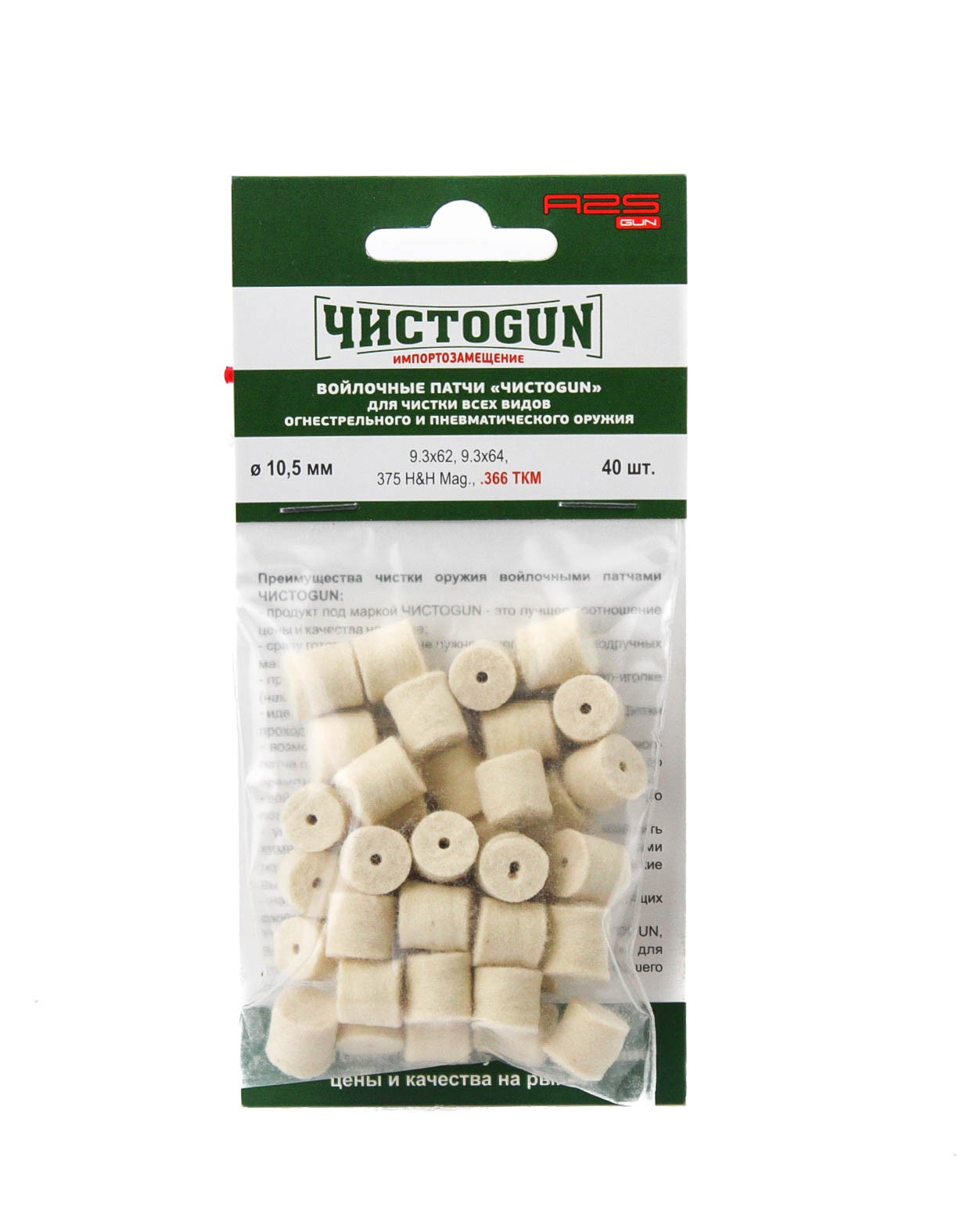 Патчи ЧистоGun войлочные 10,5мм 9,3х62 9,3х64 375HH Mag уп.40шт купить в интерн