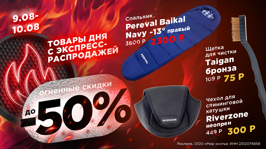 Экспресс-распродажа: товары дня с огненными скидками до -50%