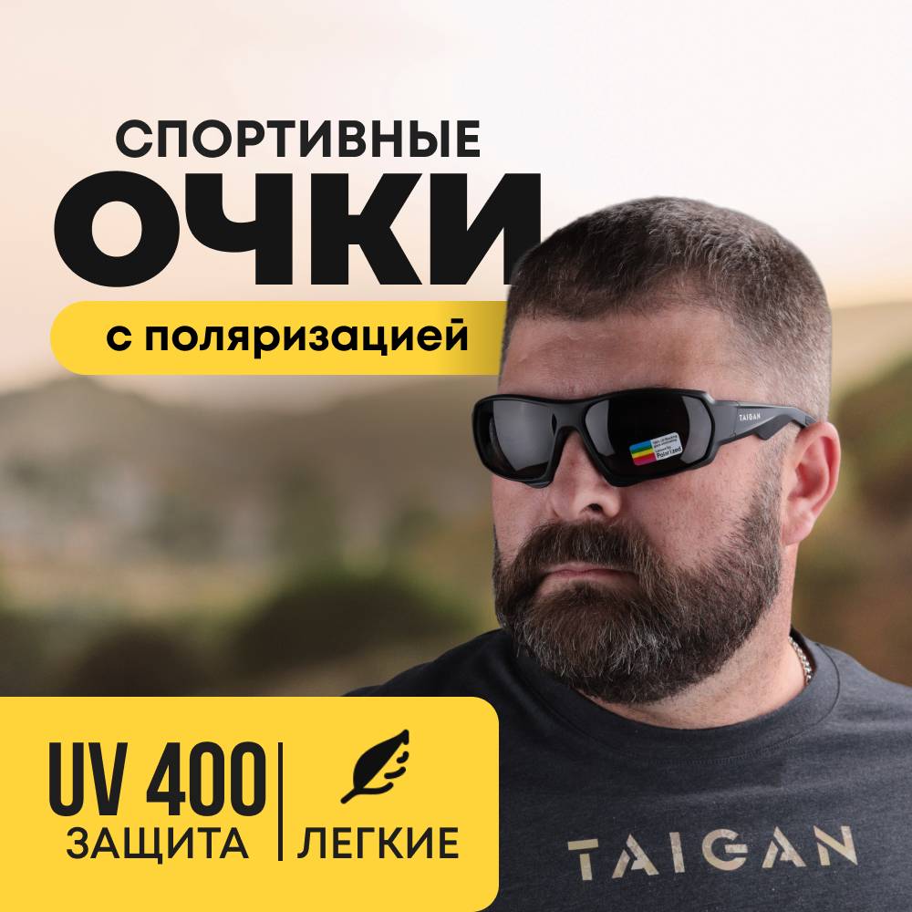 Очки Taigan XQ330 для охотника рыбака поляризац UV400 TR90 черный - фото 1