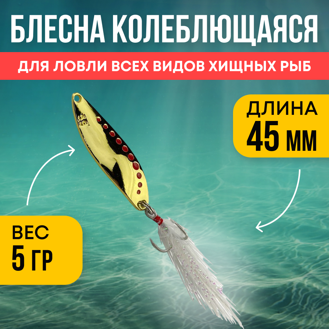 Блесна Riverzone Predator 5гр 45мм gold - фото 1