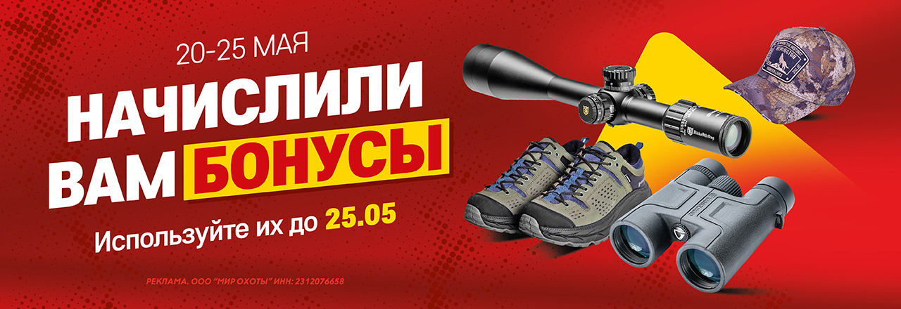 Начислили бонусы за покупки