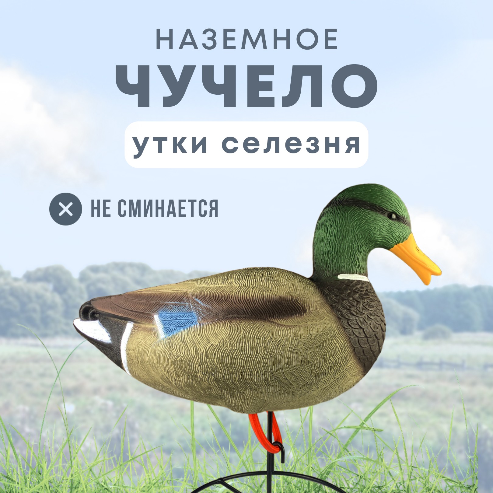 Подсадная утка Taigan Mallard кряква селезень на стальном основании - фото 1