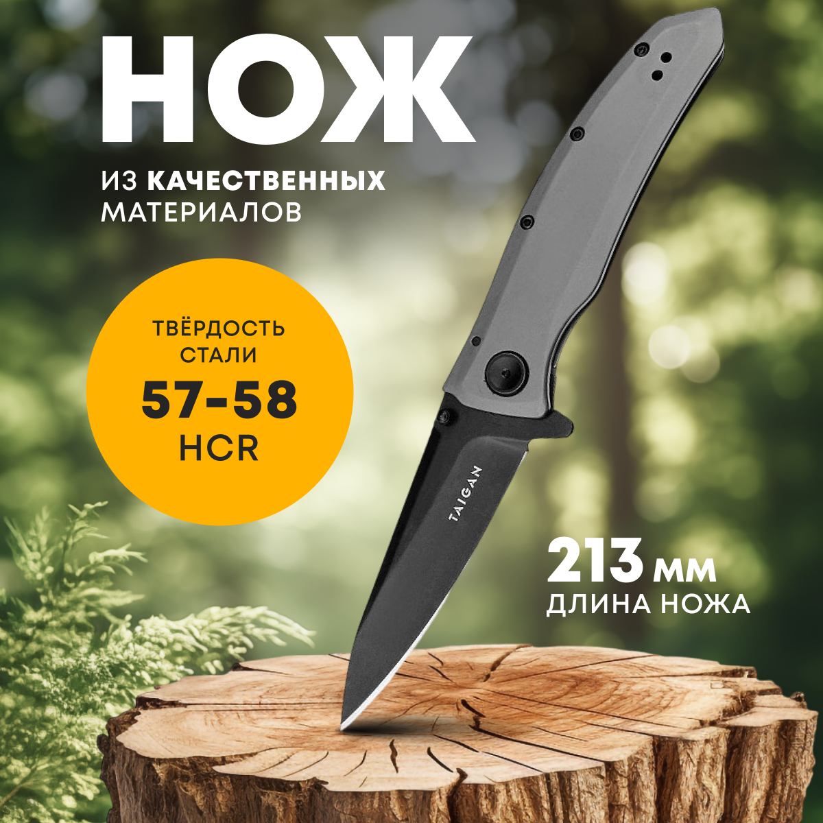 Нож Taigan Kite 8Cr13Mov - фото 1