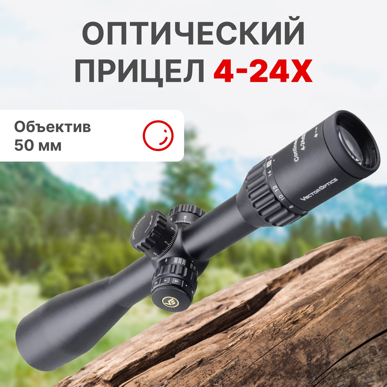 Прицел Vector Optics Continental X6 Tactical 4-24X50 SFP ARI - фото 1