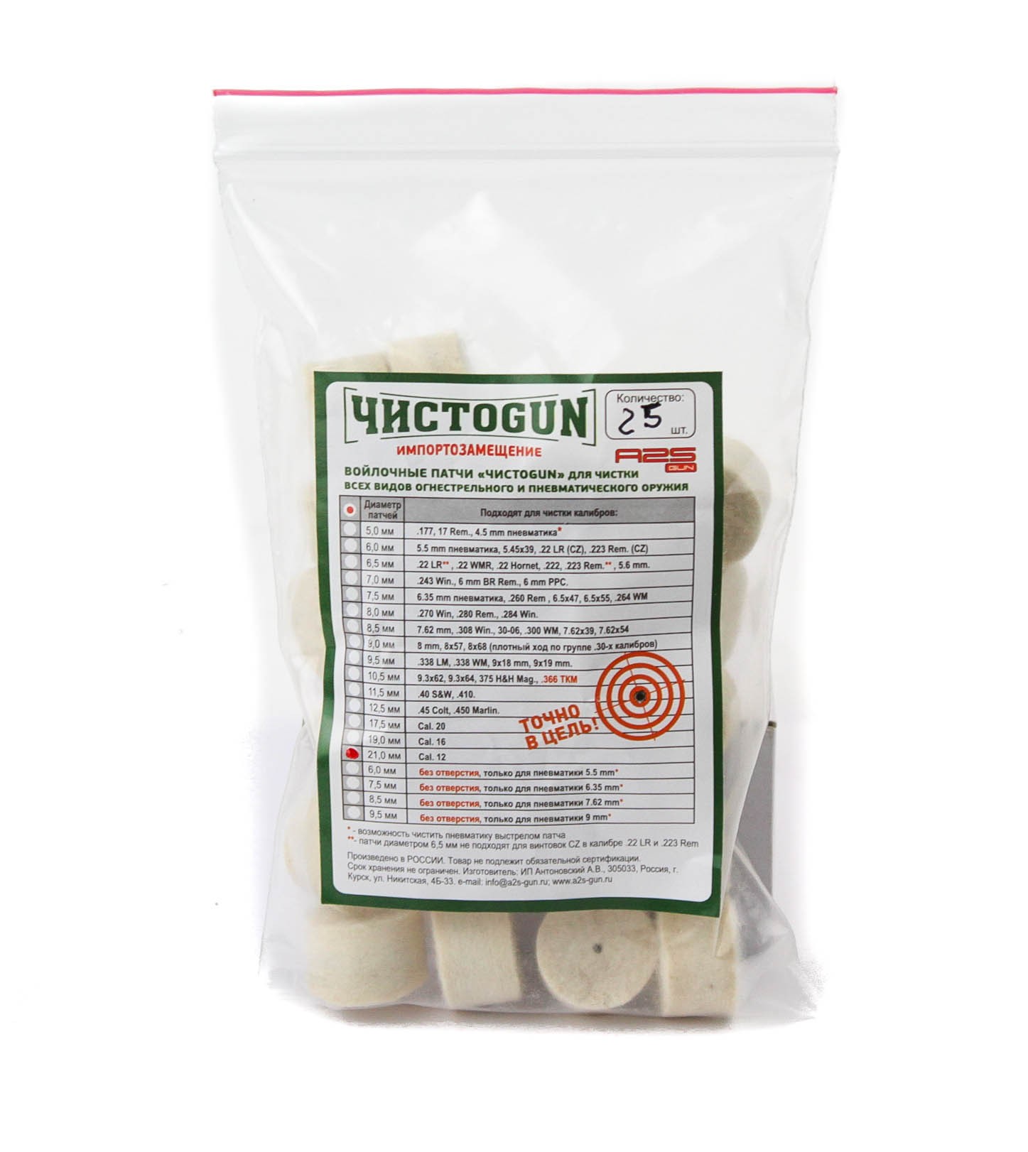Патчи ЧистоGun войлочные 21,0мм 12к уп.25шт