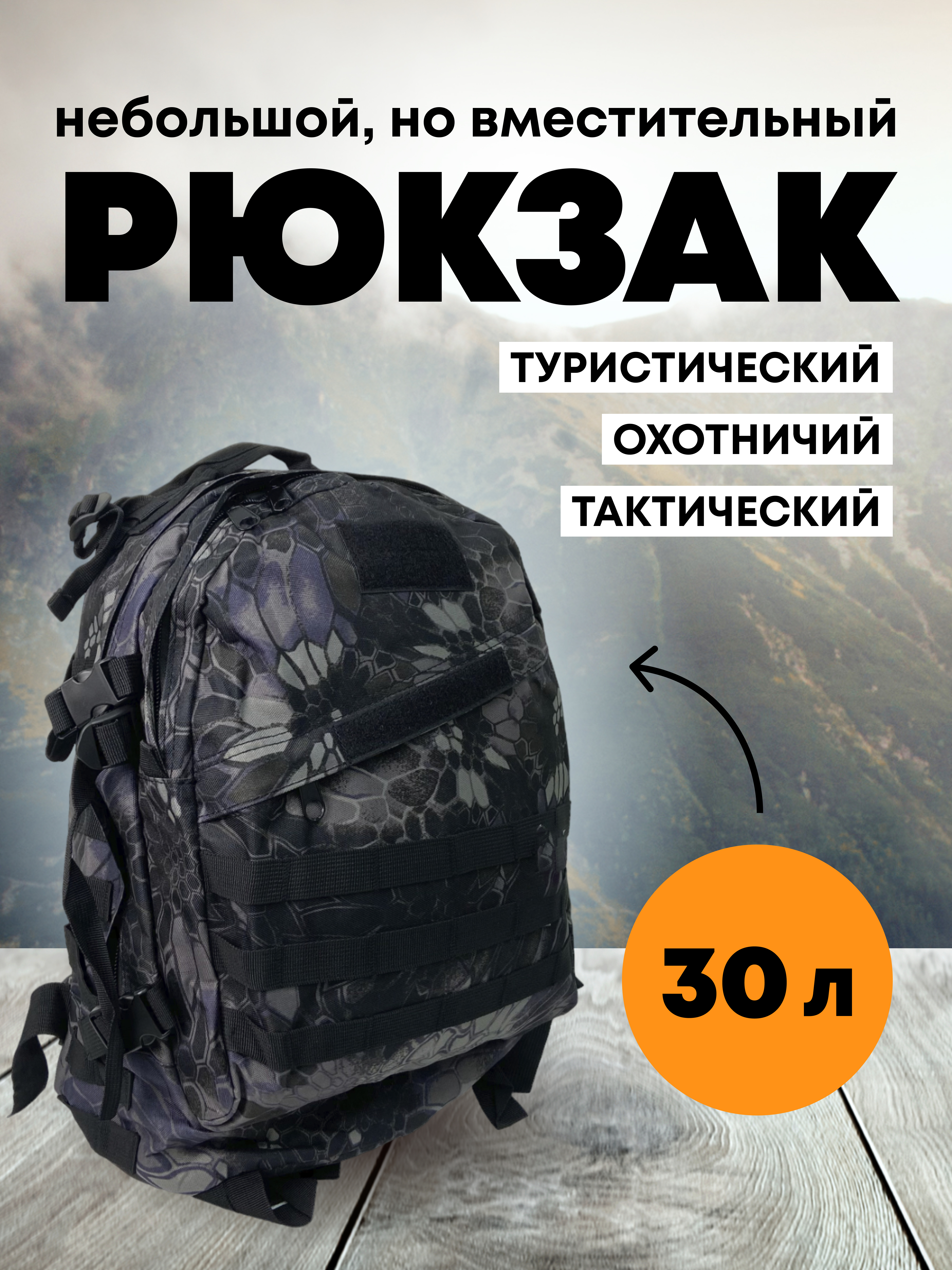 Рюкзак Taigan Tactical 30L black piton - фото 1