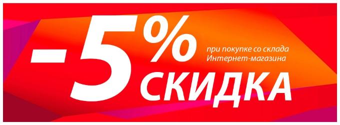 Скидки на товары в Интернет-магазине Скидки на товары в Интернет-магазине