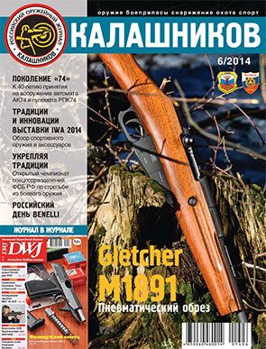Журнал Калашников 06/2014 - фото 1