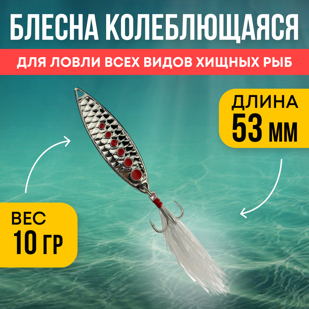 Блесна Riverzone Live Bait 10гр 53мм silver - фото 1