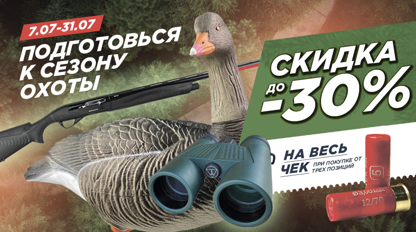 Охота за скидками: получите до -30% на весь чек