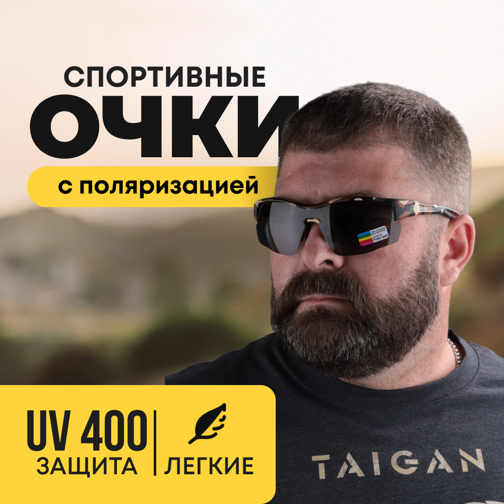 Очки Taigan XQ514 для охотника рыбака поляризац UV400 TR90 кмф - фото 1