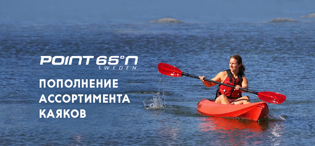 Новинки: каяки Point65 Tequila GTX Новинки: каяки Point65 Tequila GTX
