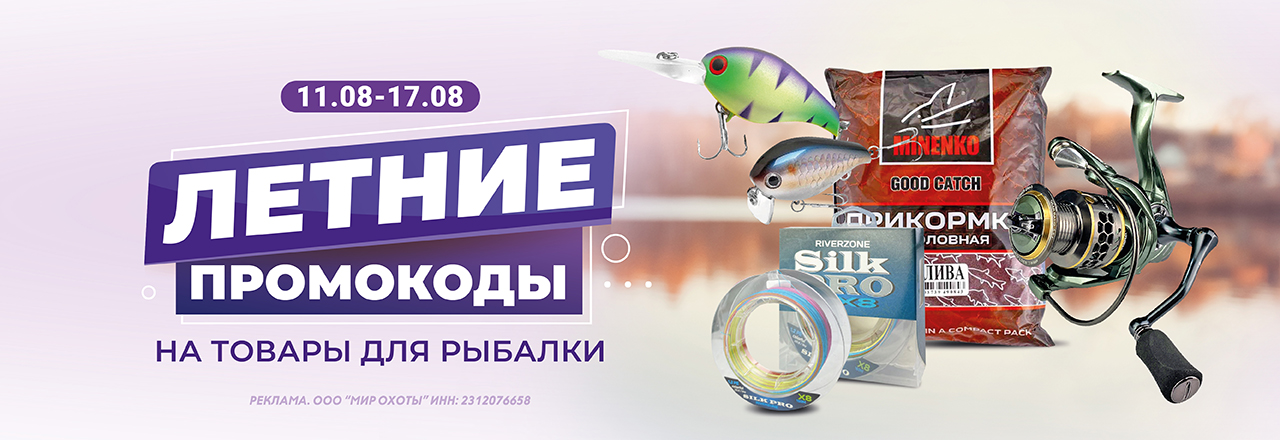 Новые промокоды на товары для рыбалки