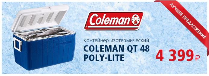 Лучшая цена на контейнер Coleman Лучшая цена на контейнер Coleman