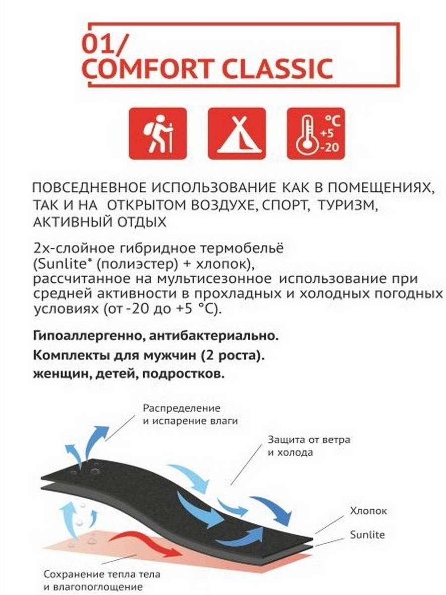 Термобелье Сomfort Classic 2 слоя низ купить в интернет-магазине «Мир охоты»