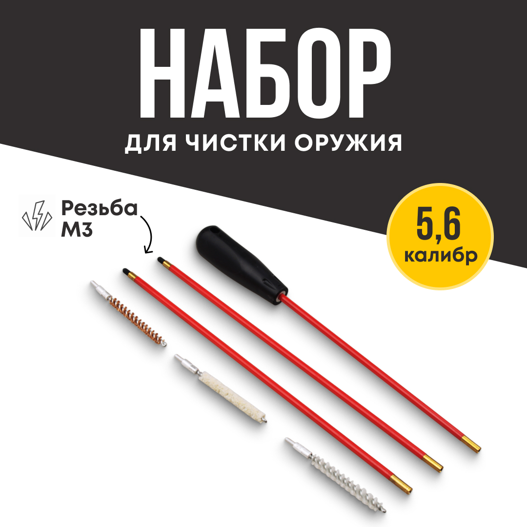 Набор для чистки Taigan 5,6мм мет/пластик 3 ерша - фото 1
