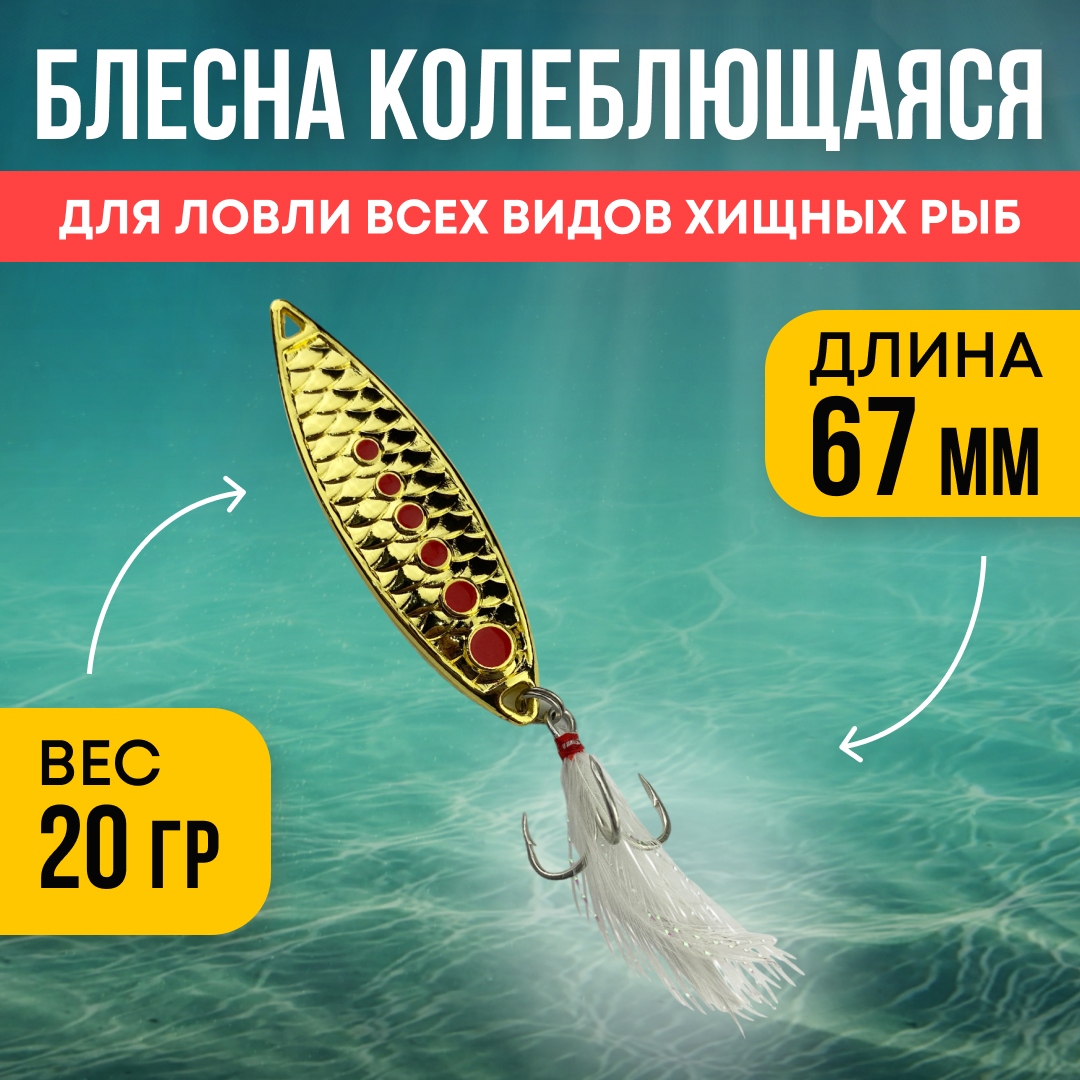 Блесна Riverzone Live Bait 20гр 67мм gold - фото 1