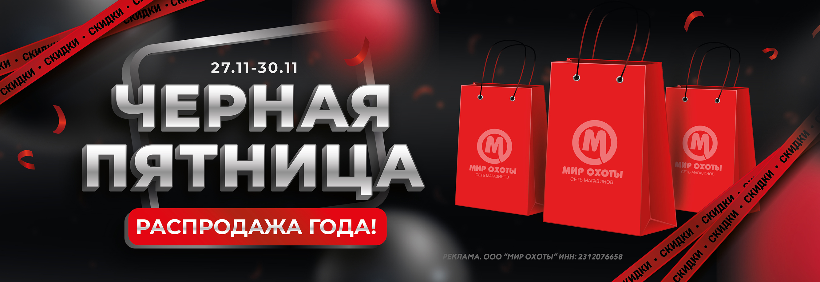 Черная пятница: скидки до 30% на экипировку для охоты, рыбалки и туризма