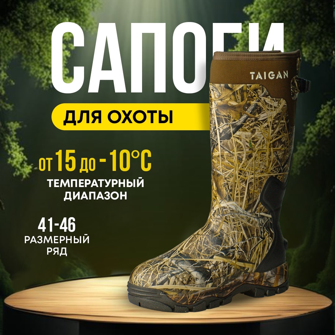 Сапоги Taigan Svida camo EVOS thinsulation 400g gridmesh ( р.41 (8)) - фото 1