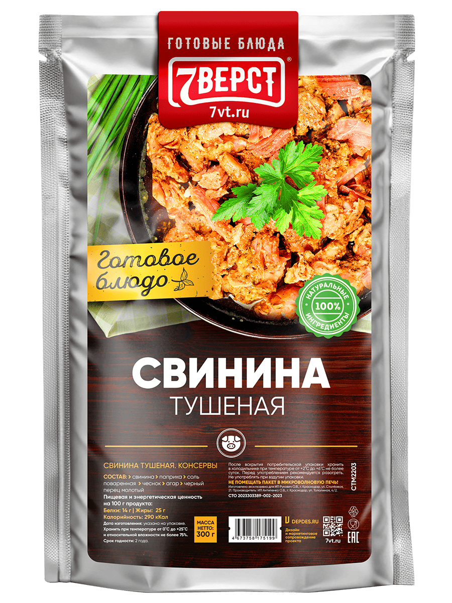 Готовая еда 7 Верст Свинина тушеная в реторт пакете - фото 1