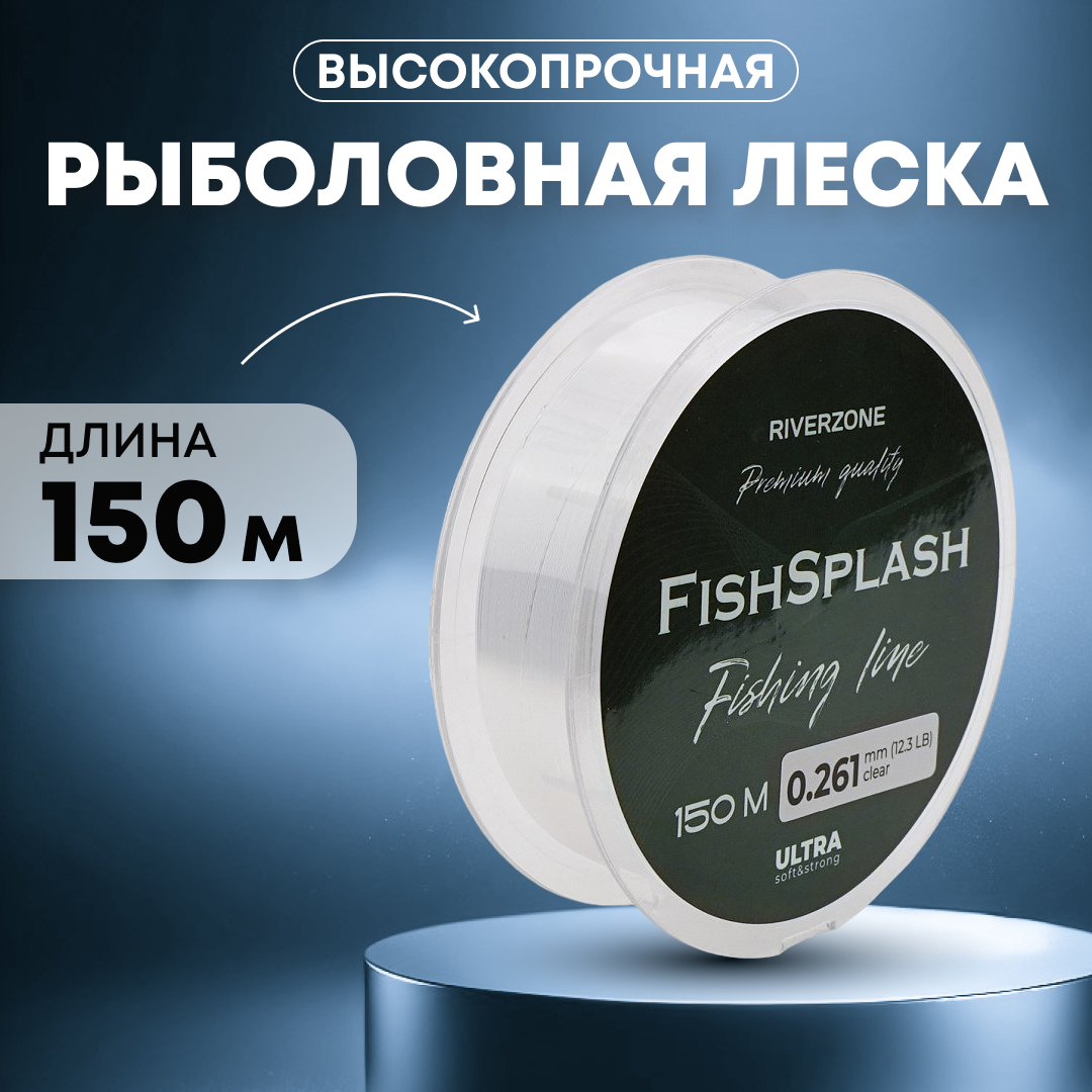 Леска Riverzone FishSplash I 150м 0,261мм 12,3lb clear - фото 1